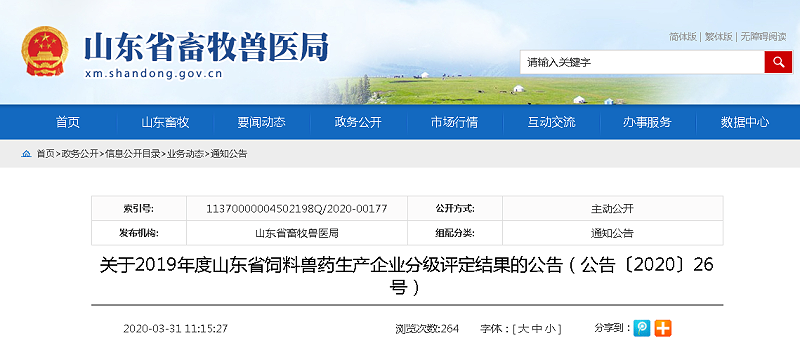 青岛康地恩连续两年荣获山东省兽药生产企业A级评定