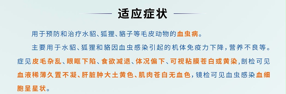 毛皮动物的血虫病盐酸多西环素可溶性粉青岛康地恩专卖2