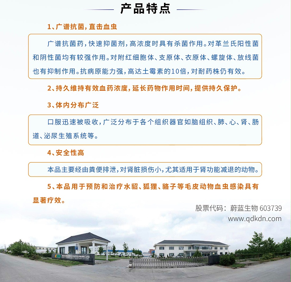 毛皮动物的血虫病盐酸多西环素可溶性粉青岛康地恩专卖4