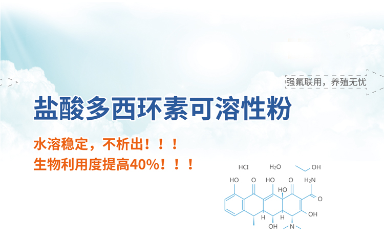 盐酸多西环素可溶性粉-青岛康地恩家禽用药 盐酸多西环素可溶性粉-青岛康地恩家禽用药