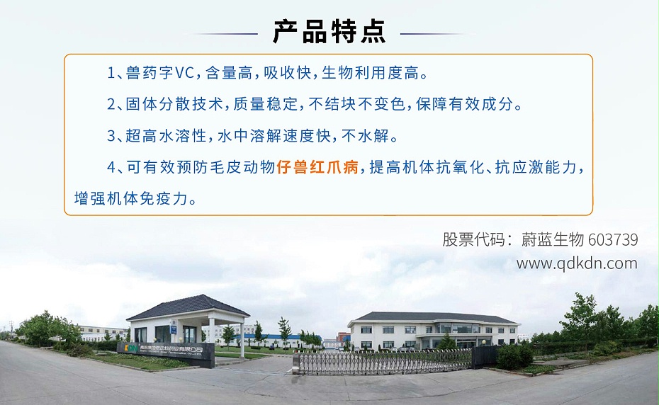 维生素C可溶性粉-预防仔兽红爪病，减少应激产品厂家批发-青岛康地恩3