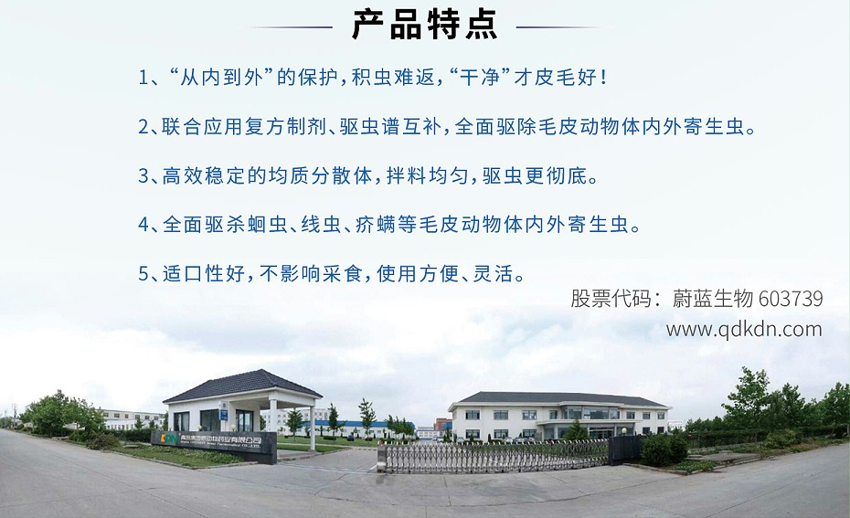 貂狐貉兔毛皮动物体内外寄生虫螨虫线虫介螨用药阿苯达唑伊维菌素青岛康地恩厂家批发3