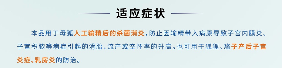 貂狐貉兔人工输精杀菌消炎产后子宫炎症乳房炎的防治注射剂恩诺沙星注射液青岛康地恩厂家批发2 貂狐貉兔人工输精杀菌消炎产后子宫炎症乳房炎的防治注射剂恩诺沙星注射液青岛康地恩厂家批发2