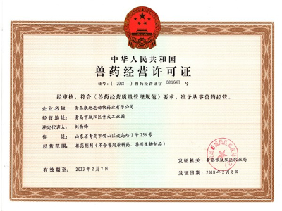 兽药经营许可证