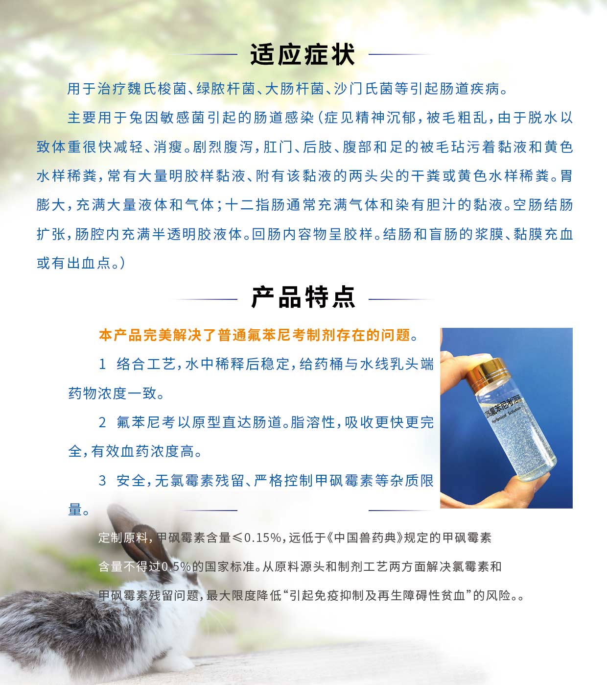 氟苯尼考溶液-兔肠炎肺炎用药厂家青岛康地恩