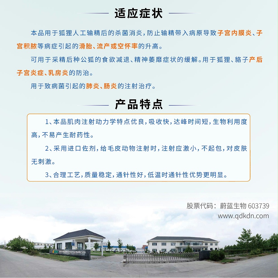 貂狐貉兔毛皮动物产后子宫炎乳房炎肺炎肠炎特效药盐酸头孢噻呋注射液青岛康地恩厂家批发2