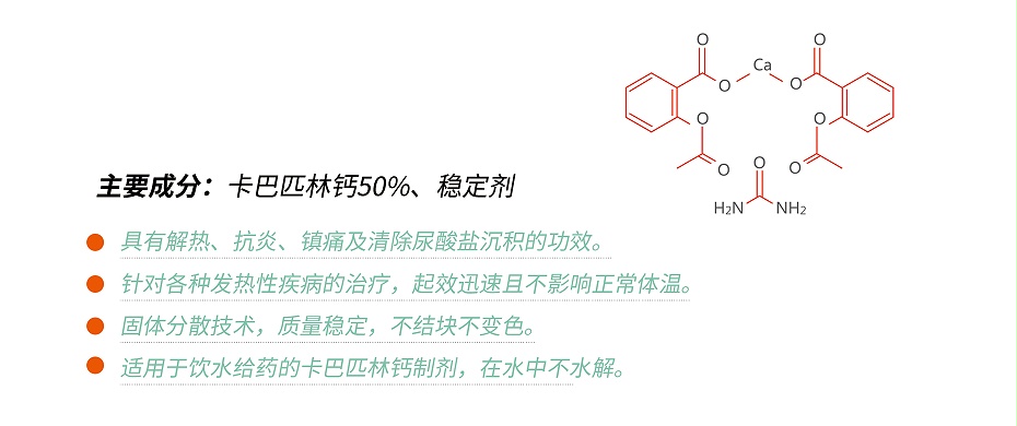 卡巴匹林钙，解热镇痛