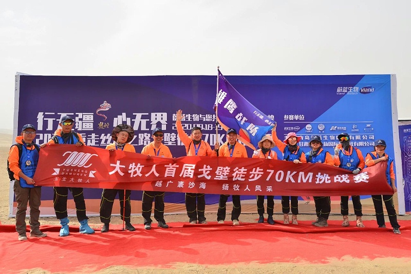 行无疆，心无界--2020重走丝绸之路戈壁徒步70km挑战赛圆满完赛