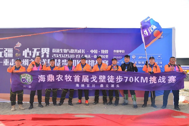 行无疆，心无界--2020重走丝绸之路戈壁徒步70km挑战赛圆满完赛