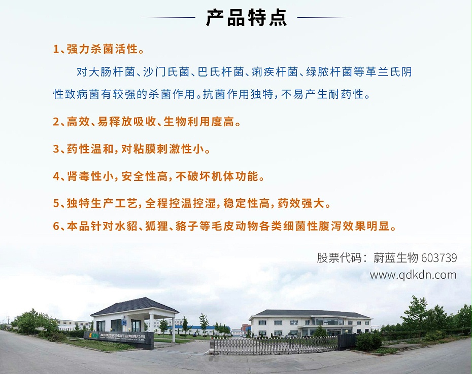 硫酸黏菌素可溶性粉-貂狐貉专用-青岛康地恩3