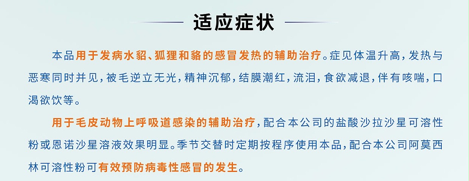 貂狐貉兔毛皮动物抗病毒药双黄连口服液青岛康地恩厂家直销批发零售2